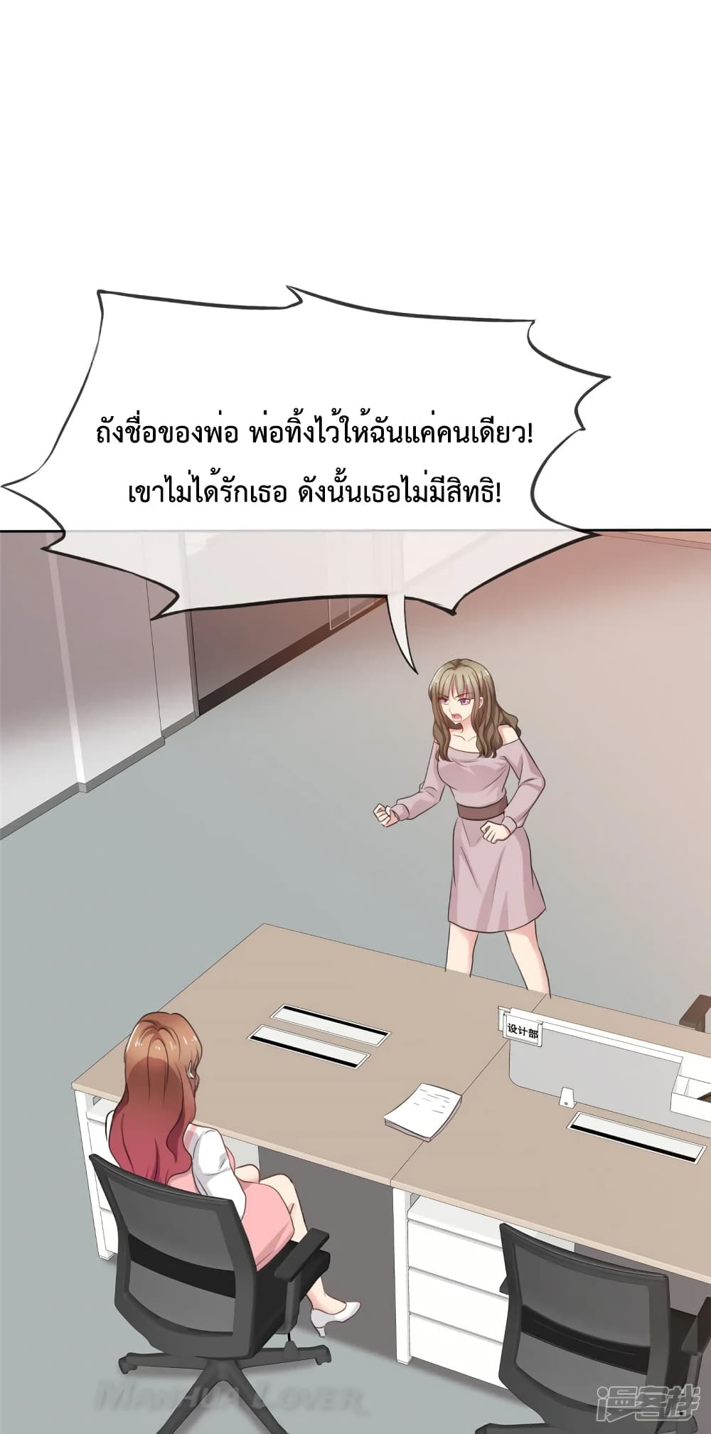 Ooh!! My Wife, Acting Coquettish Again page 7