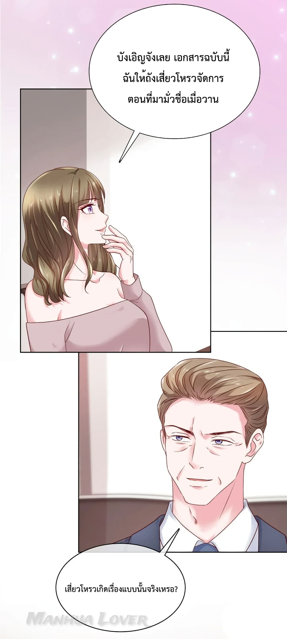 Ooh!! My Wife, Acting Coquettish Again page 4