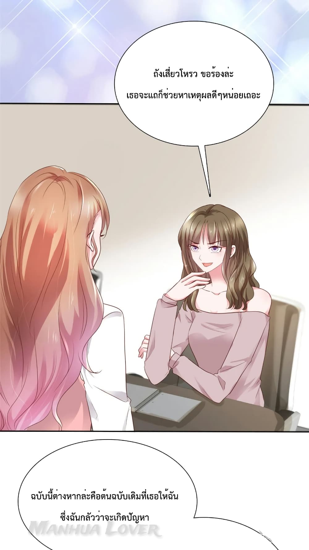 Ooh!! My Wife, Acting Coquettish Again page 8