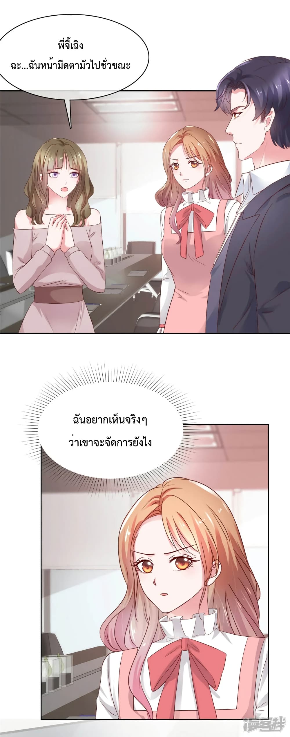 Ooh!! My Wife, Acting Coquettish Again page 3