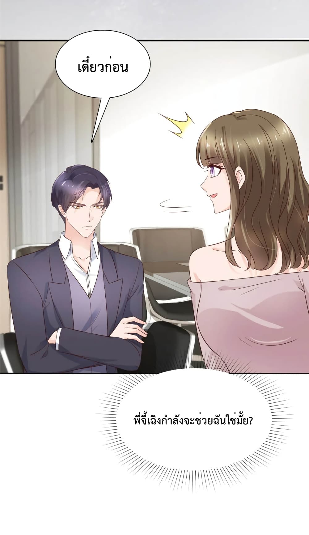 Ooh!! My Wife, Acting Coquettish Again page 7