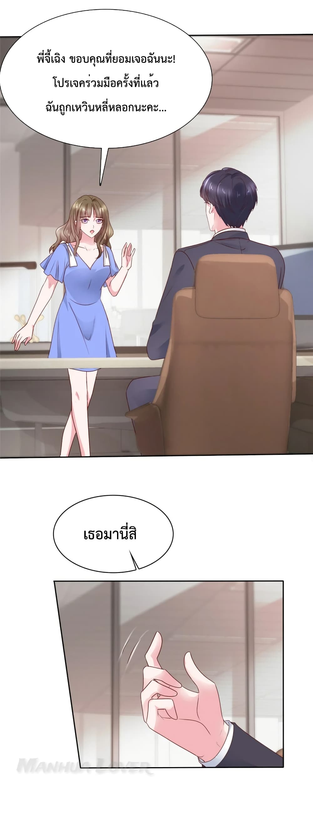 Ooh!! My Wife, Acting Coquettish Again page 9