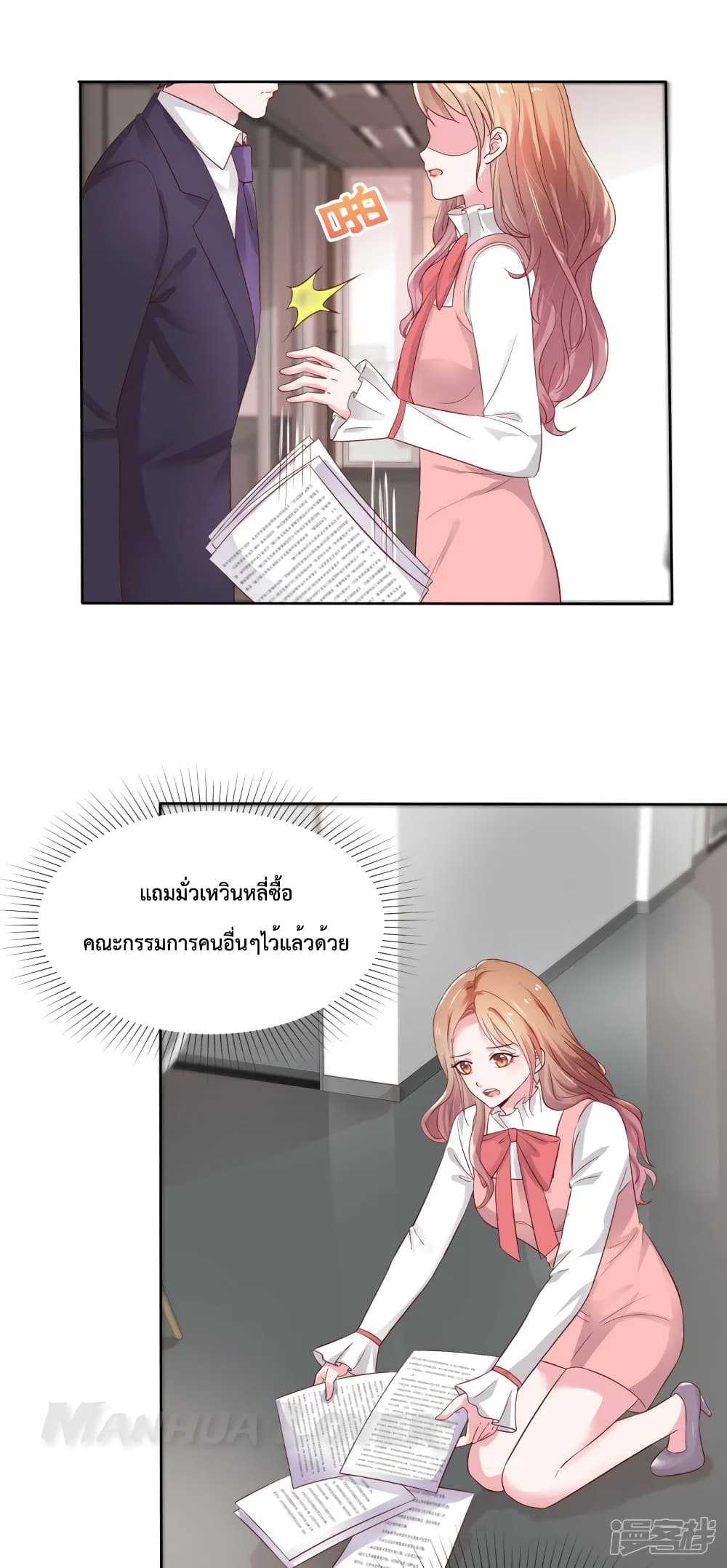 Ooh!! My Wife, Acting Coquettish Again page 3