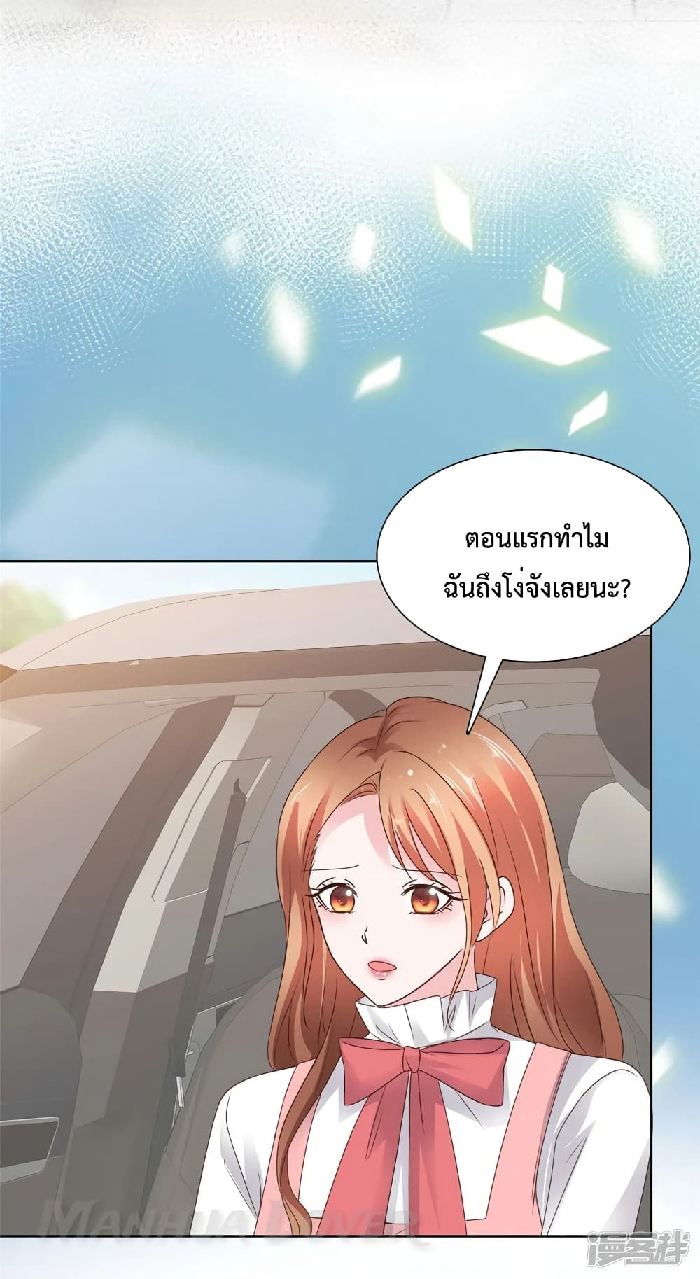 Ooh!! My Wife, Acting Coquettish Again page 8