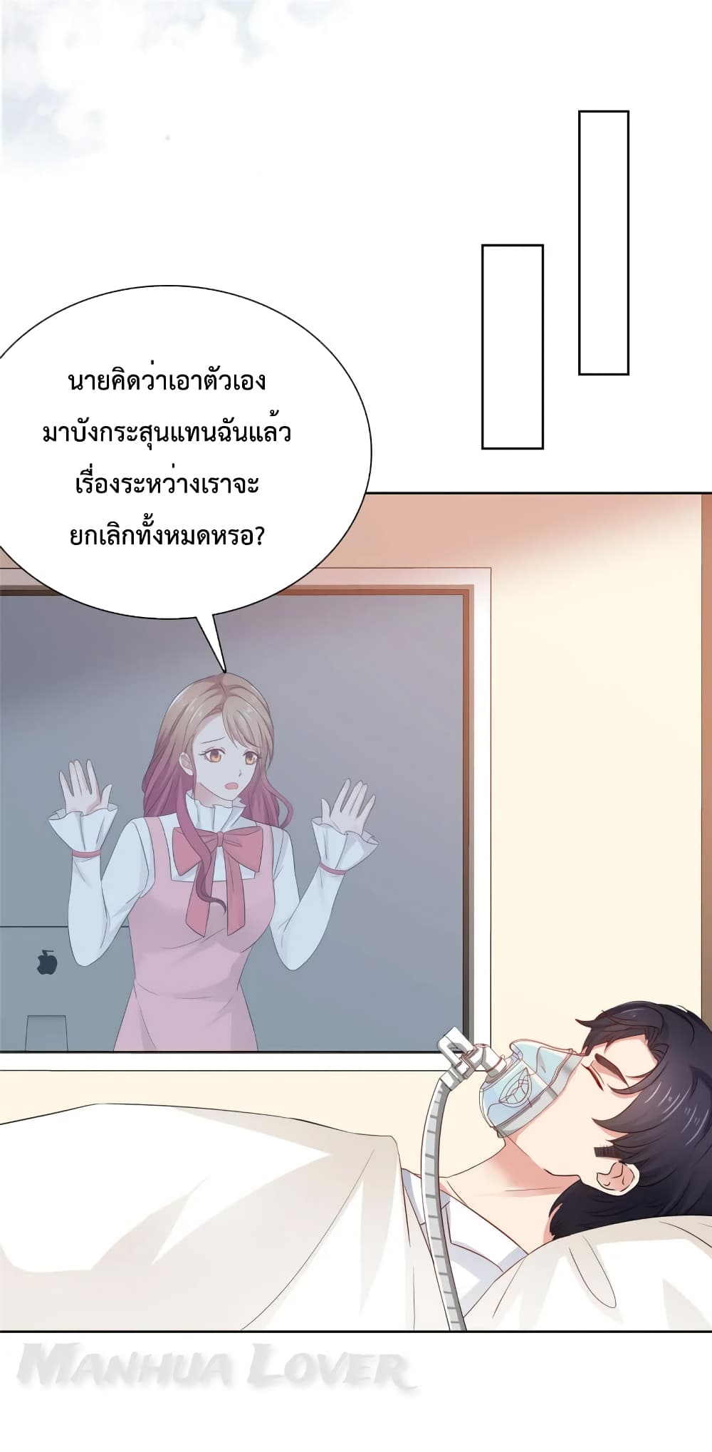 Ooh!! My Wife, Acting Coquettish Again page 2