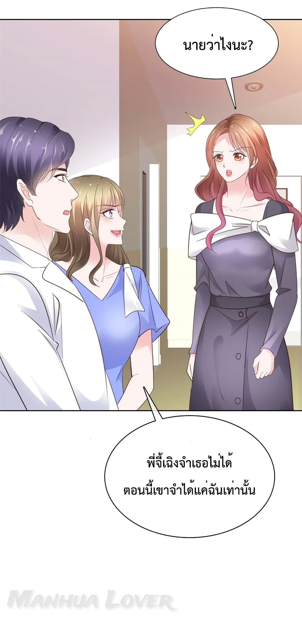 Ooh!! My Wife, Acting Coquettish Again page 5
