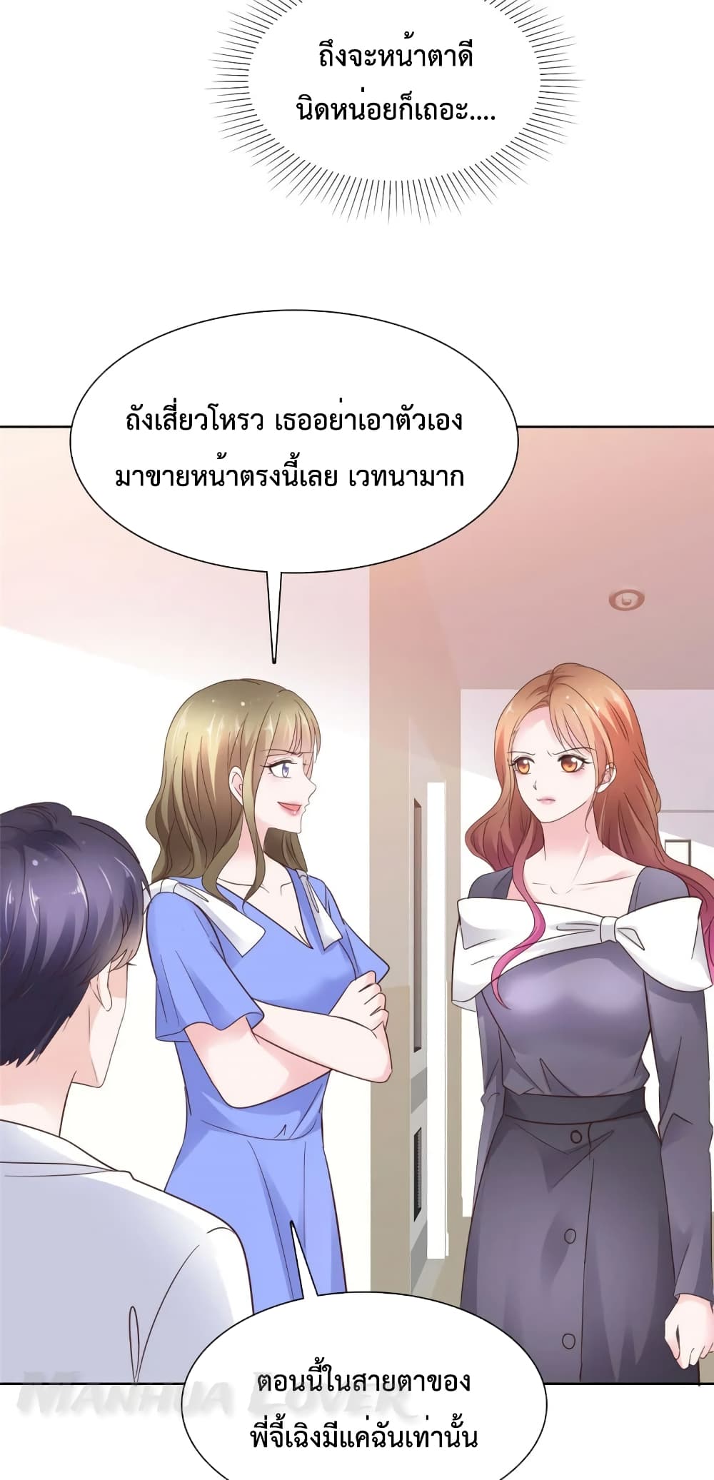 Ooh!! My Wife, Acting Coquettish Again page 7