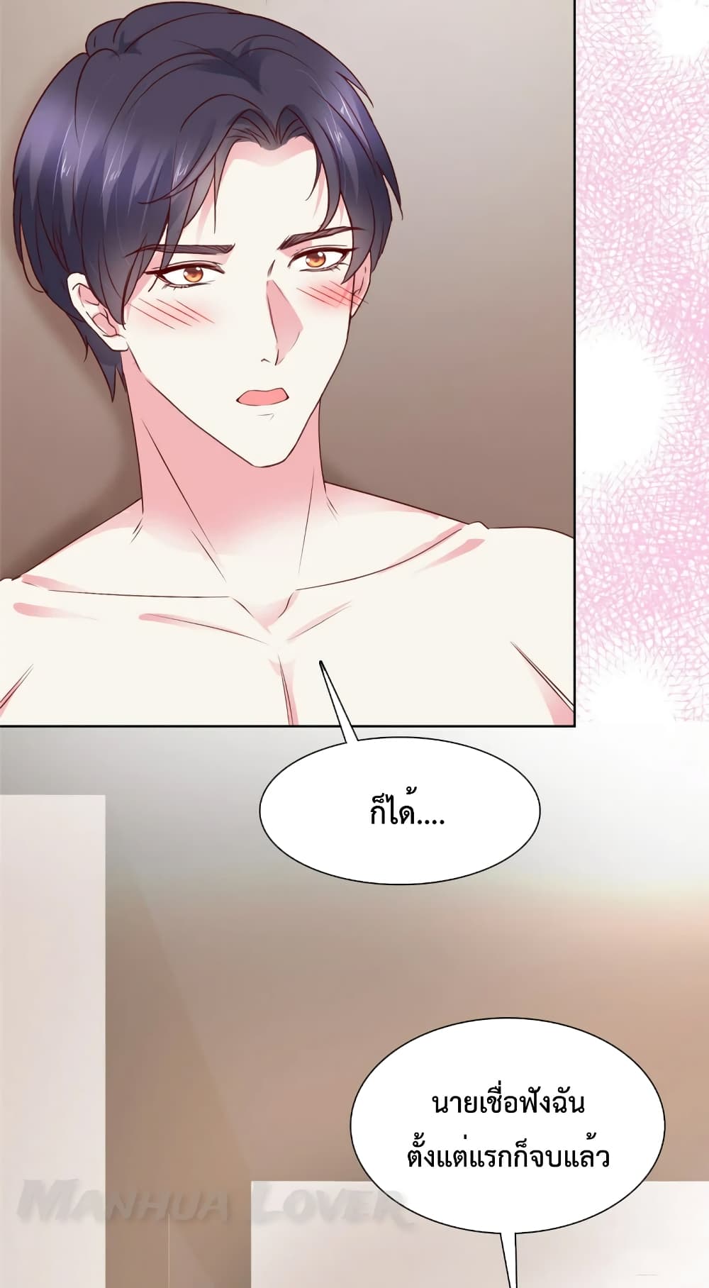 Ooh!! My Wife, Acting Coquettish Again page 4