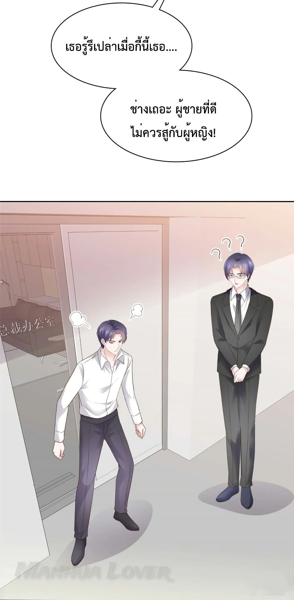 Ooh!! My Wife, Acting Coquettish Again page 10