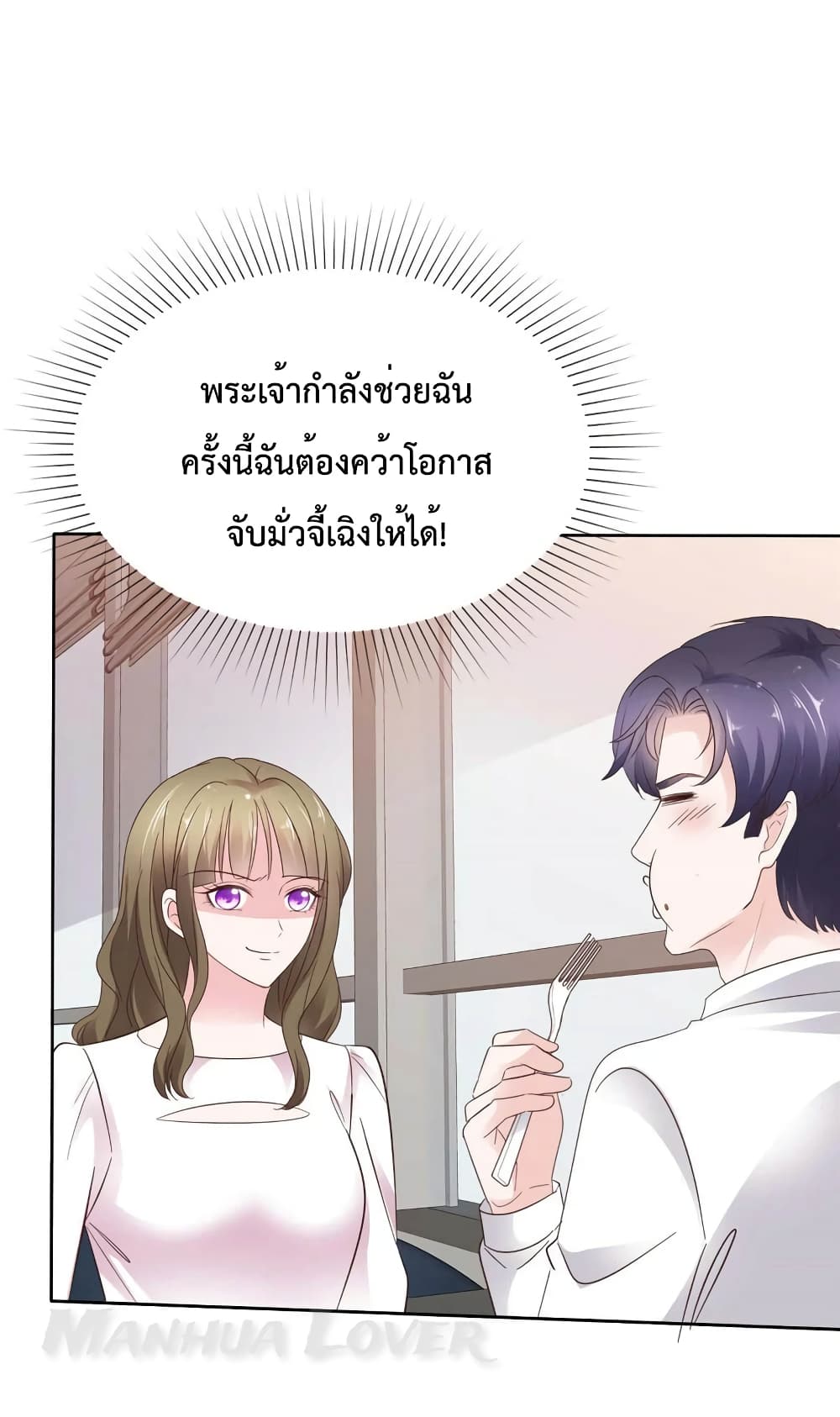 Ooh!! My Wife, Acting Coquettish Again page 2