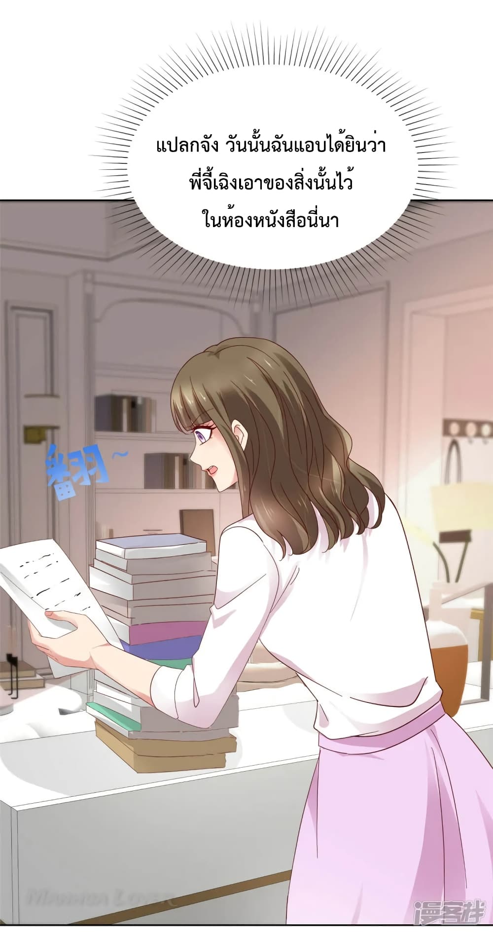 Ooh!! My Wife, Acting Coquettish Again page 7