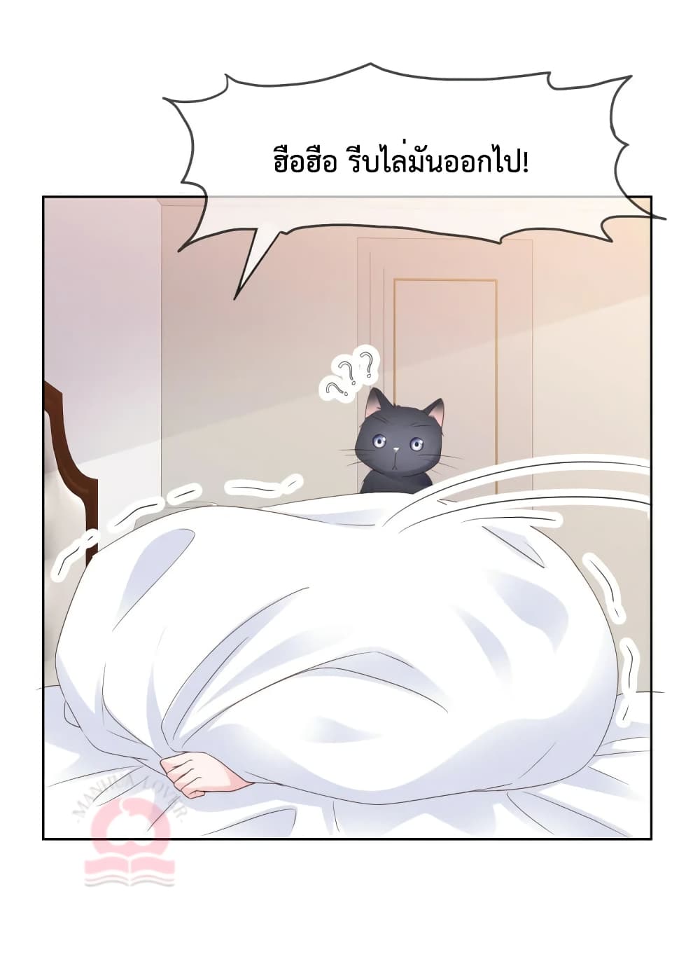 Ooh!! My Wife, Acting Coquettish Again page 2