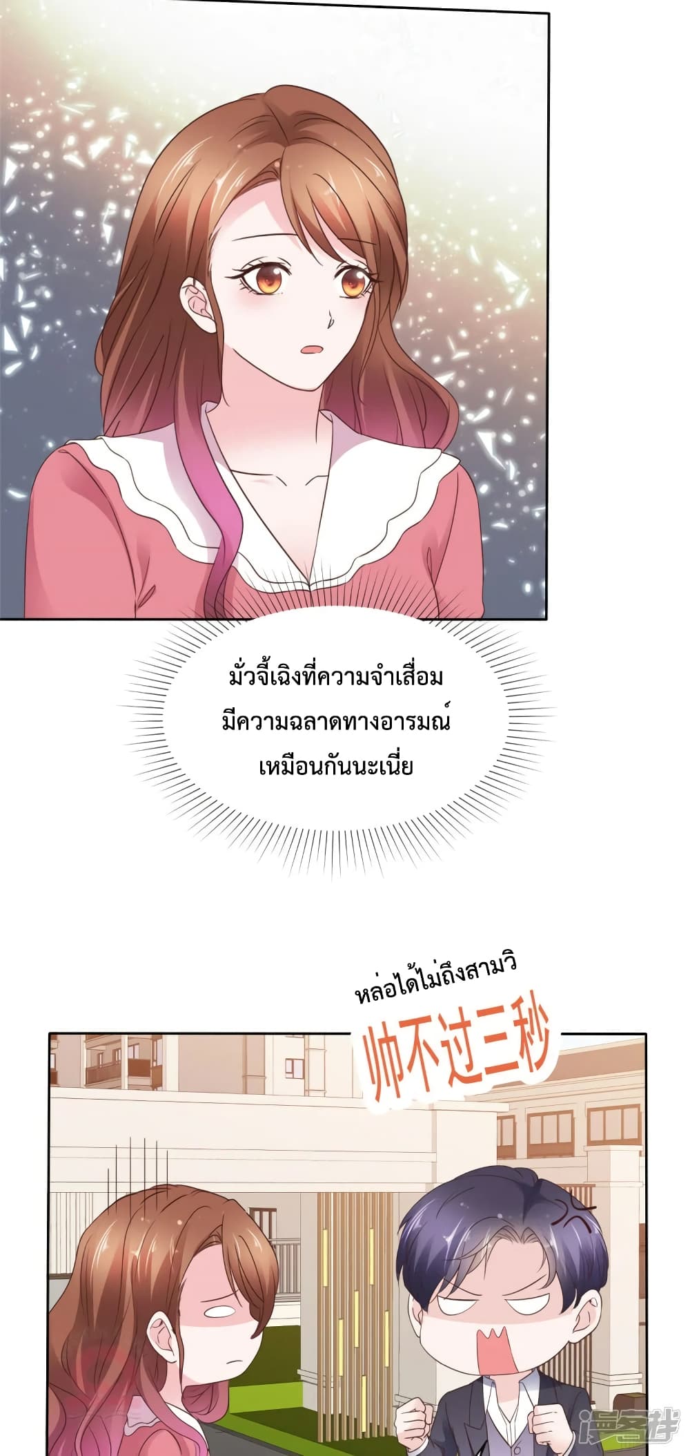 Ooh!! My Wife, Acting Coquettish Again page 3