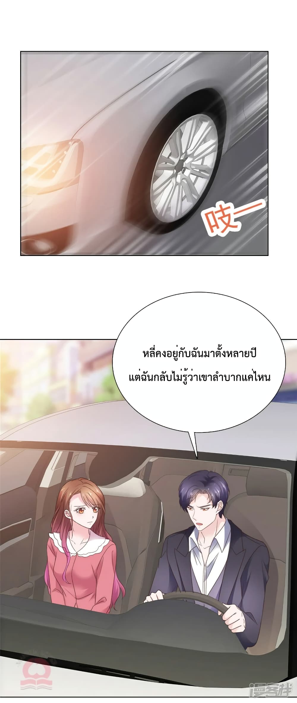Ooh!! My Wife, Acting Coquettish Again page 2