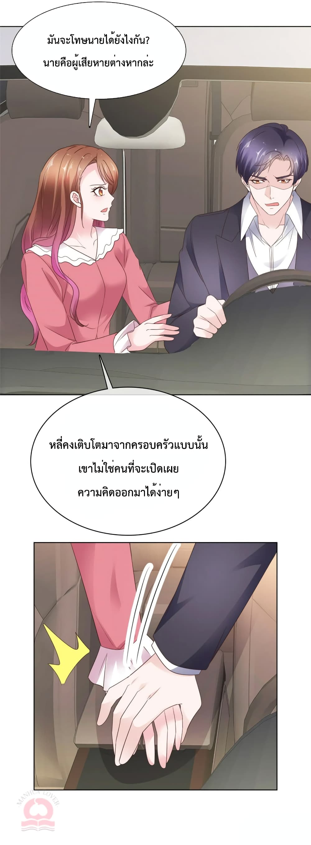 Ooh!! My Wife, Acting Coquettish Again page 4