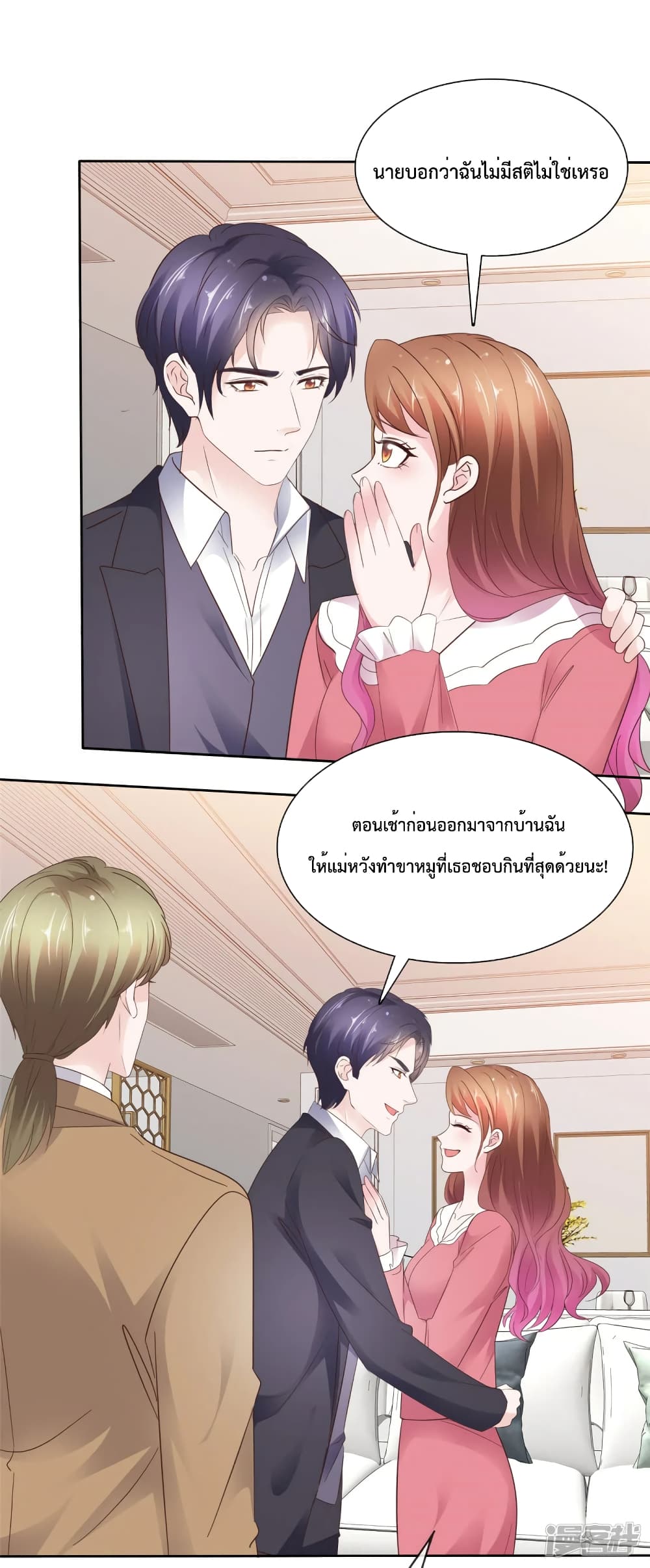 Ooh!! My Wife, Acting Coquettish Again page 2