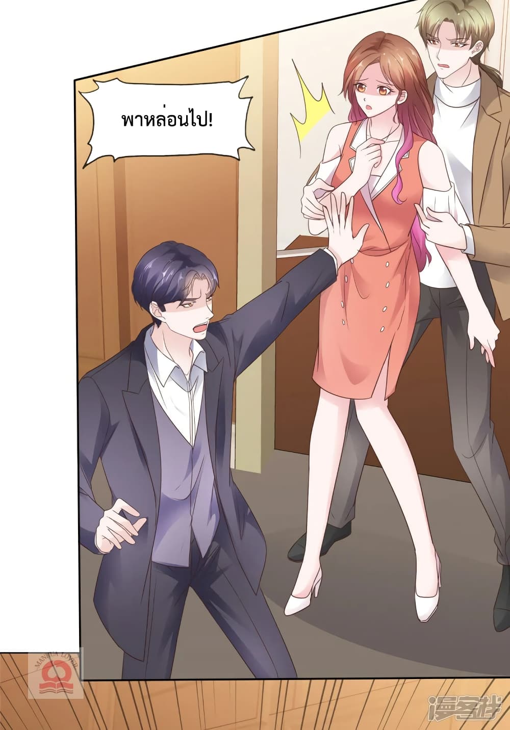 Ooh!! My Wife, Acting Coquettish Again page 4