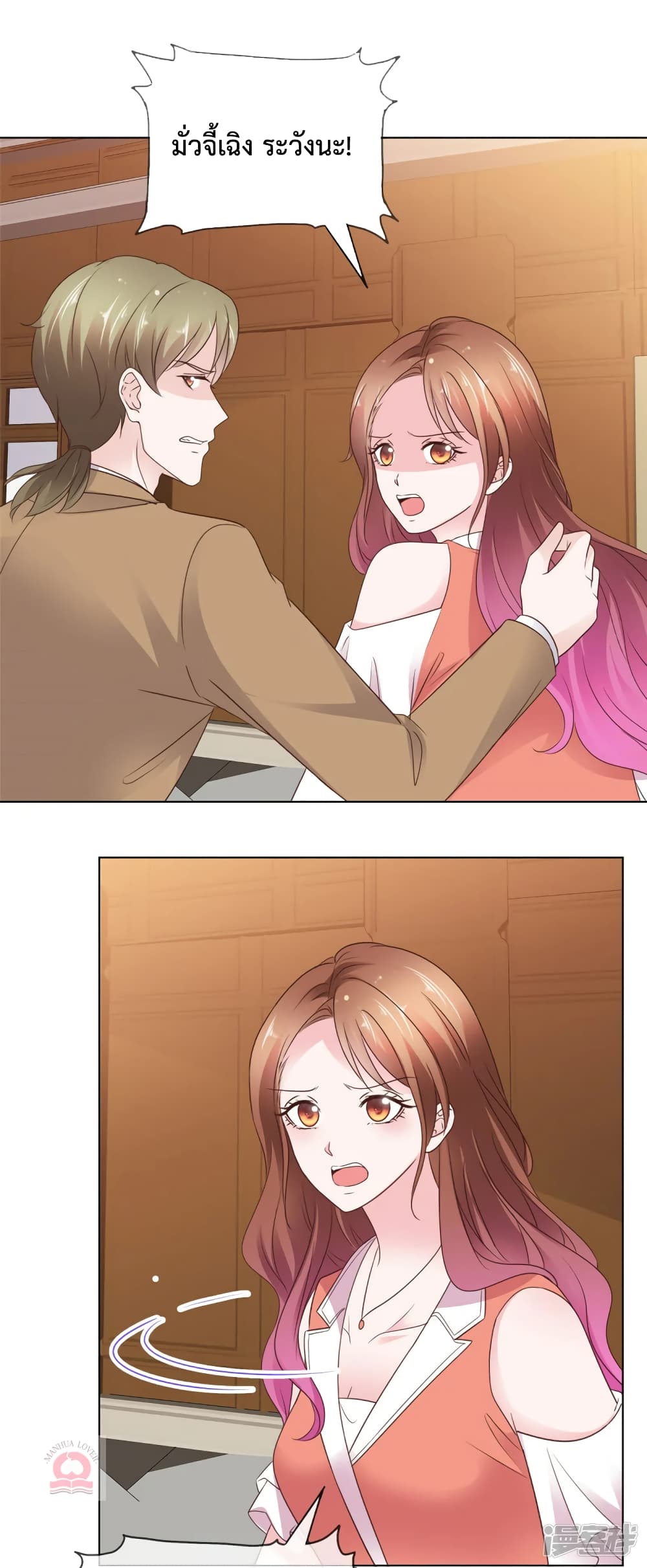 Ooh!! My Wife, Acting Coquettish Again page 6