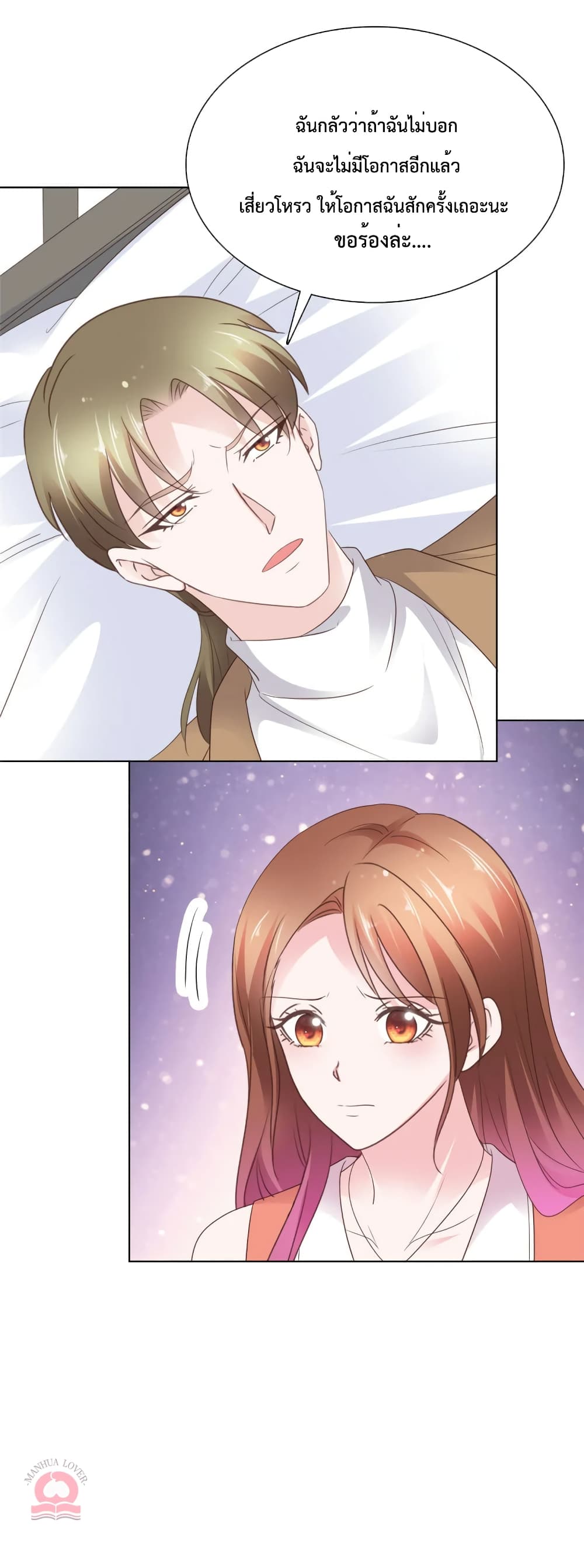 Ooh!! My Wife, Acting Coquettish Again page 4