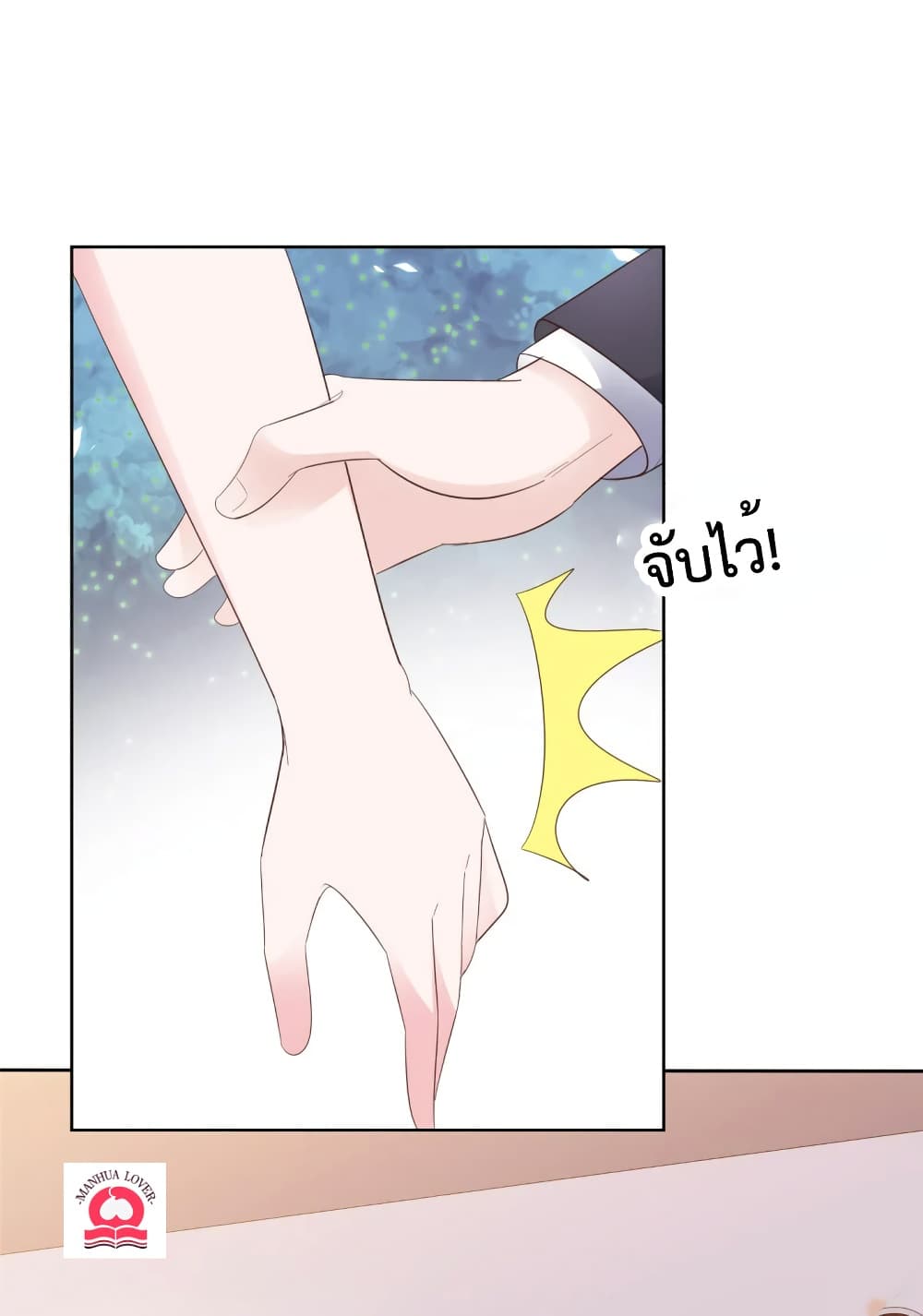 Ooh!! My Wife, Acting Coquettish Again page 2