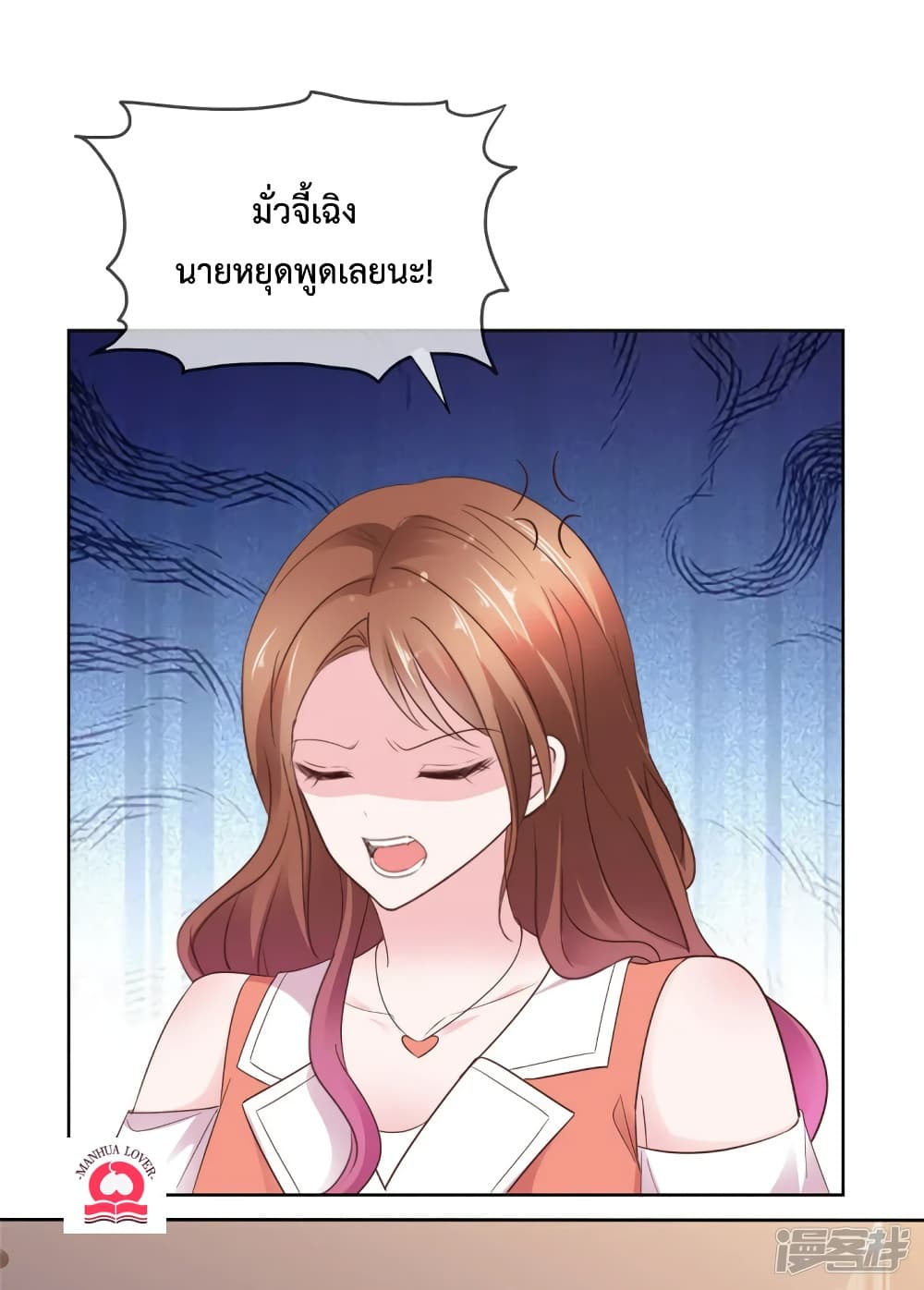 Ooh!! My Wife, Acting Coquettish Again page 4