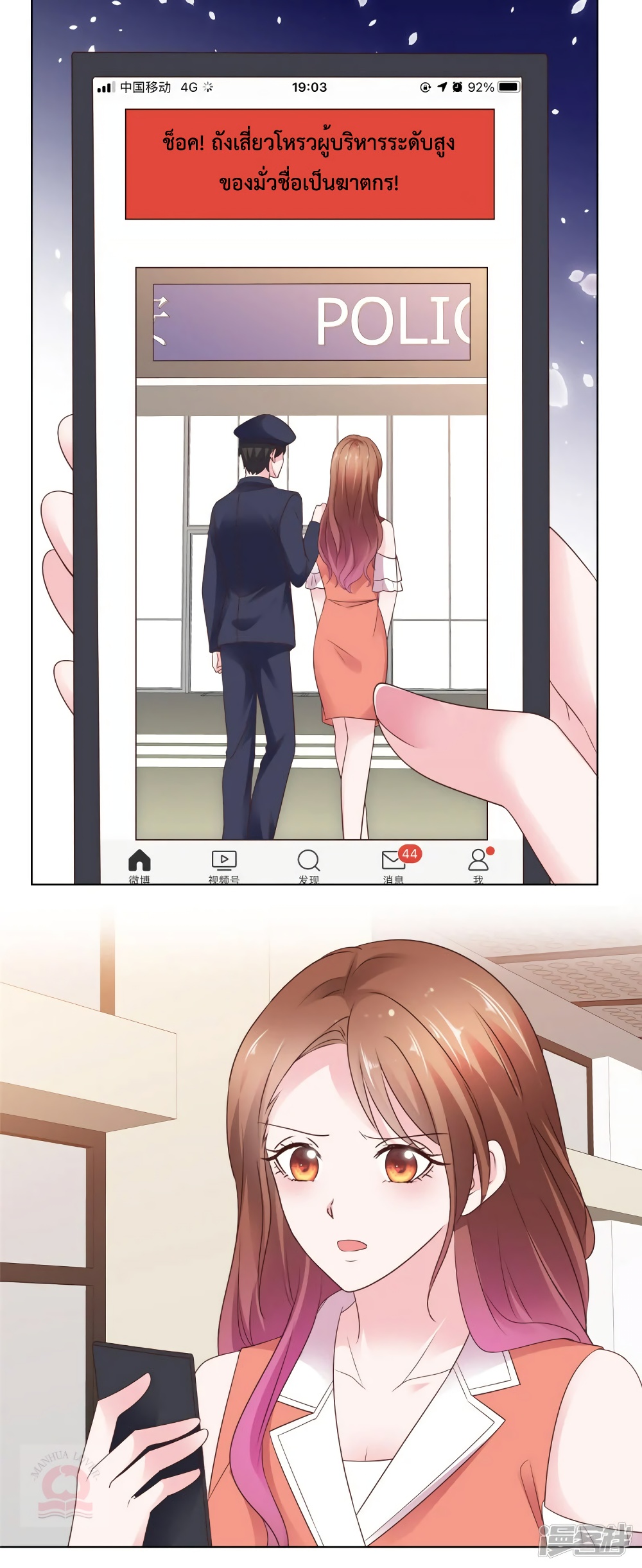 Ooh!! My Wife, Acting Coquettish Again page 4