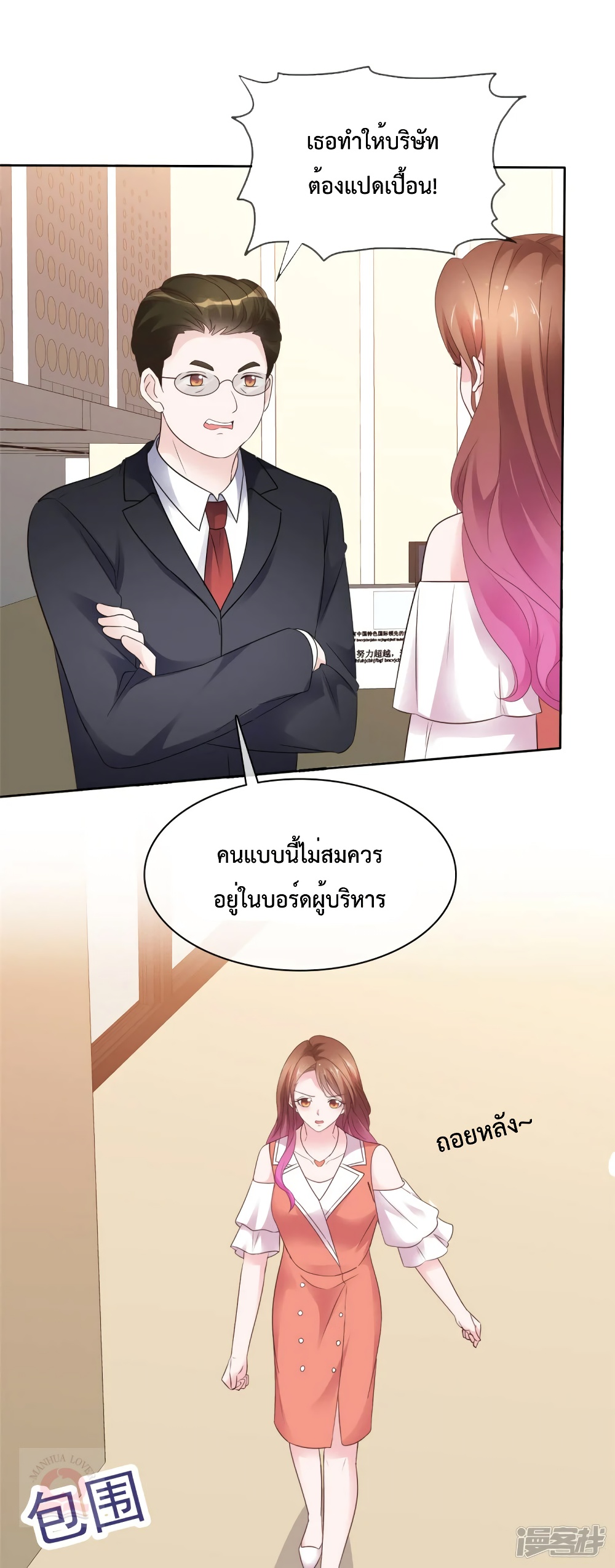 Ooh!! My Wife, Acting Coquettish Again page 7