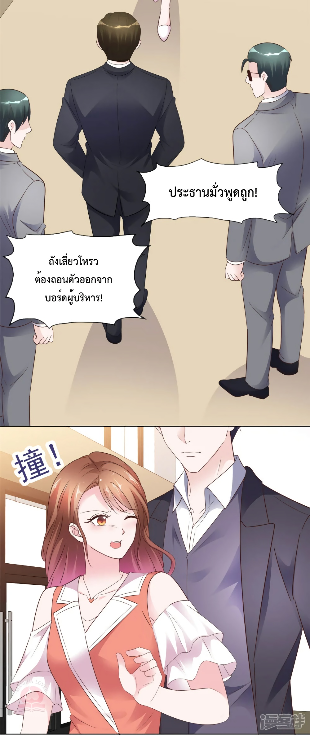 Ooh!! My Wife, Acting Coquettish Again page 8