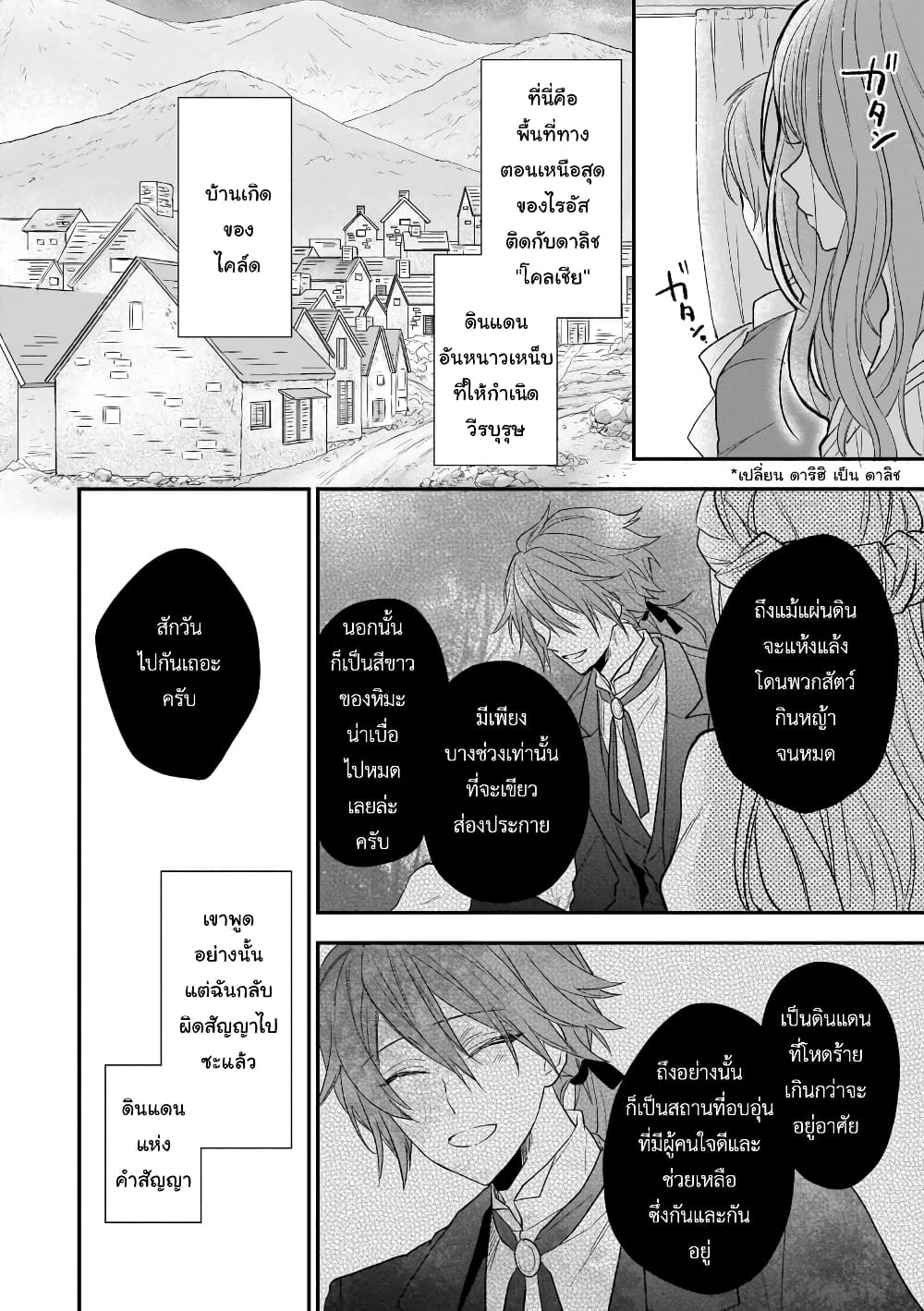 Ookami Ryoushu no Ojousama page 2