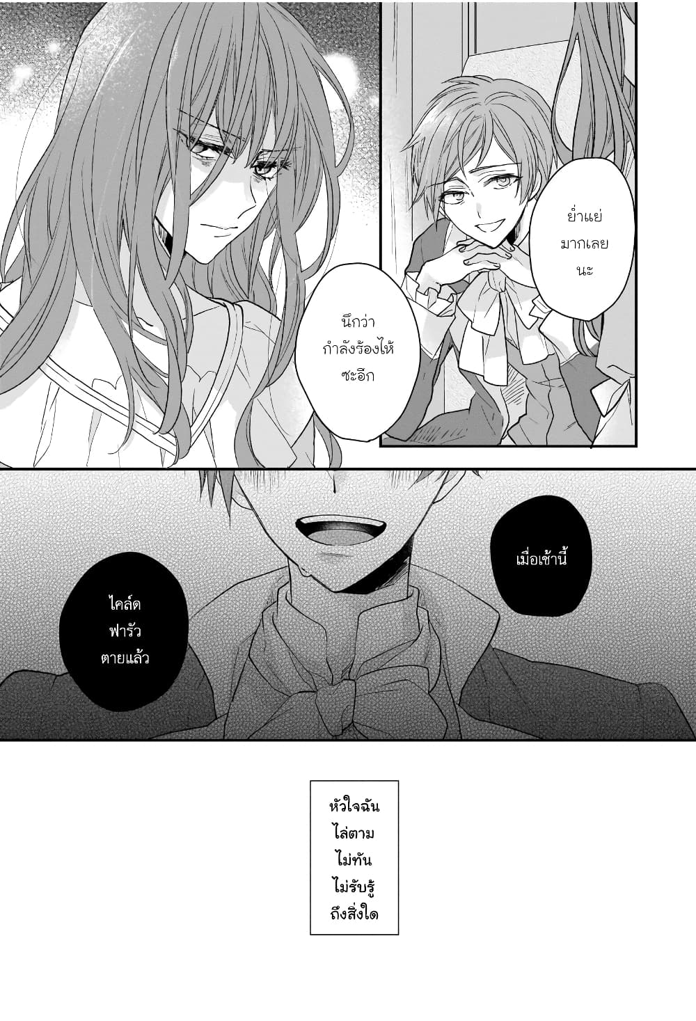 Ookami Ryoushu no Ojousama page 3