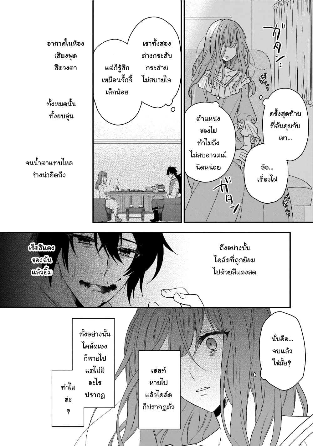 Ookami Ryoushu no Ojousama page 4