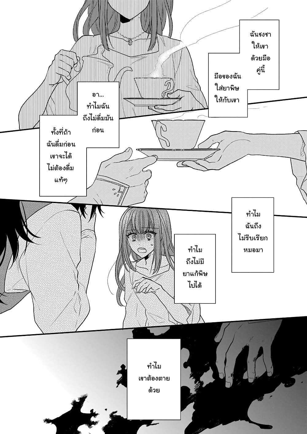 Ookami Ryoushu no Ojousama page 5
