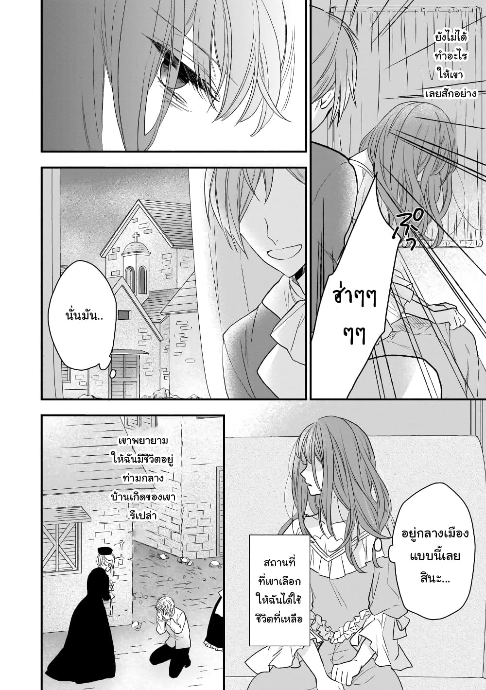 Ookami Ryoushu no Ojousama page 6