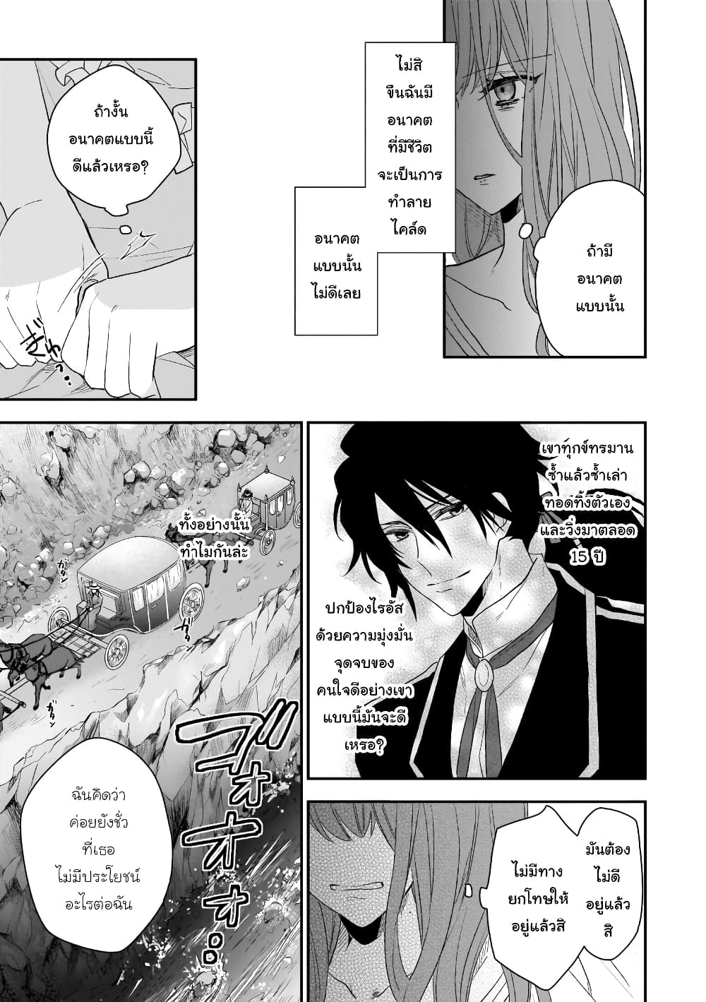 Ookami Ryoushu no Ojousama page 7
