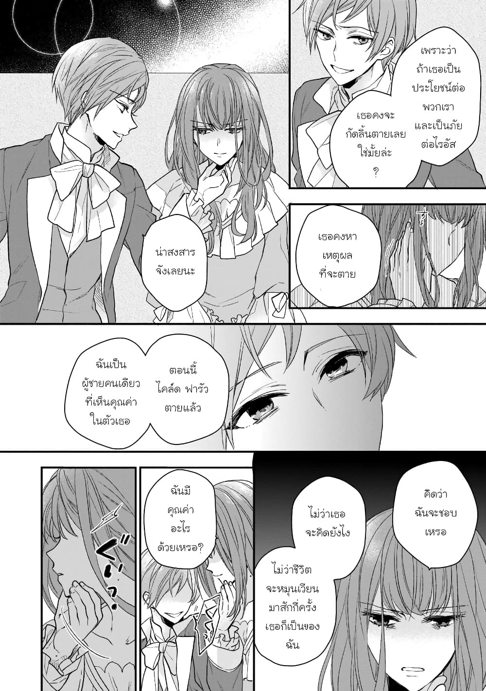 Ookami Ryoushu no Ojousama page 8
