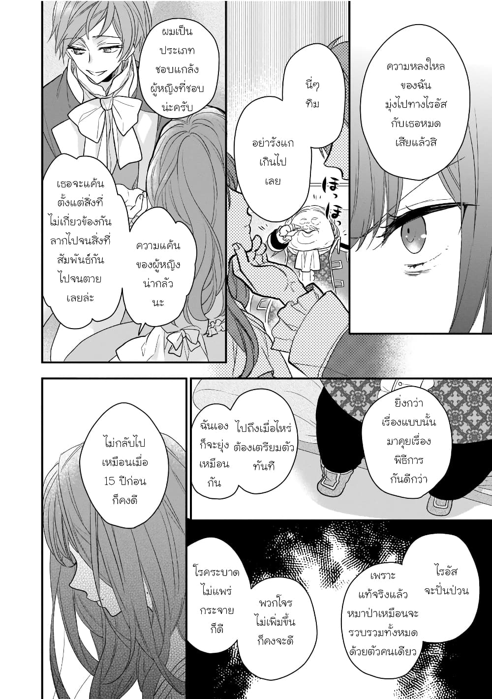 Ookami Ryoushu no Ojousama page 10