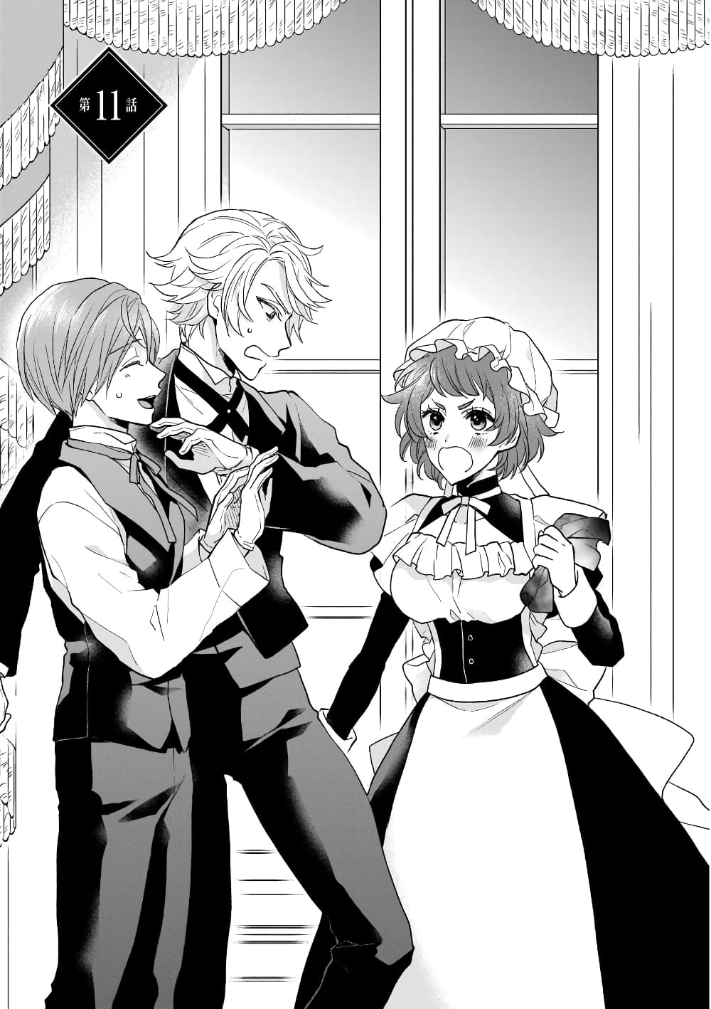 Ookami Ryoushu no Ojousama page 1