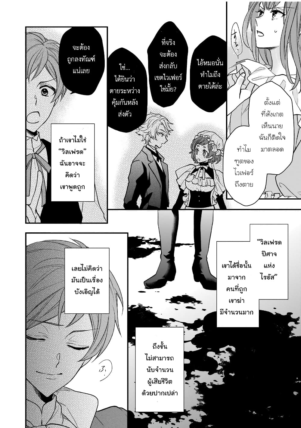 Ookami Ryoushu no Ojousama page 4
