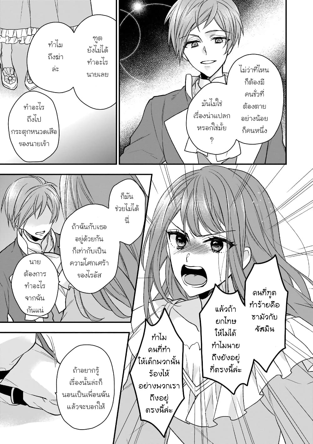 Ookami Ryoushu no Ojousama page 5