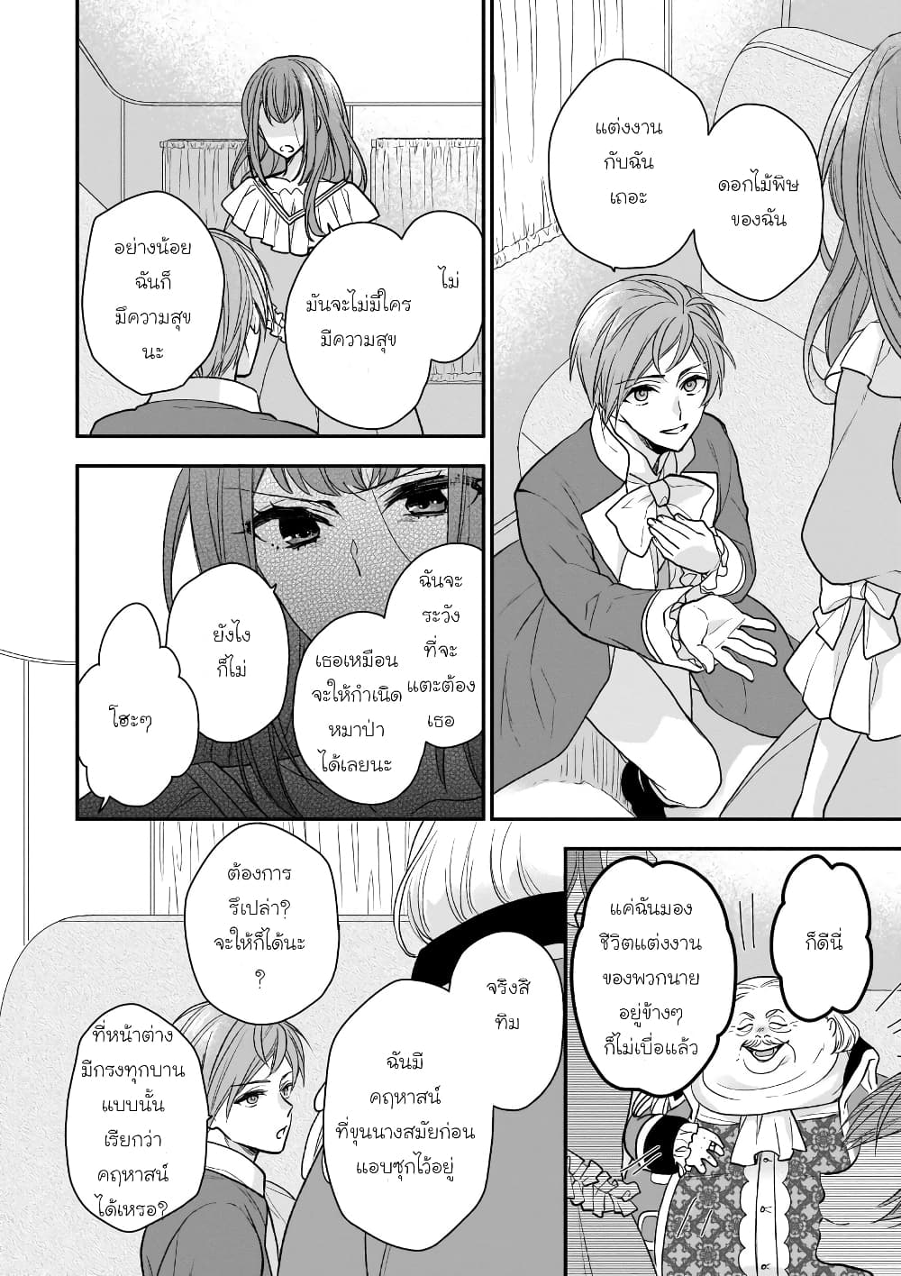 Ookami Ryoushu no Ojousama page 6