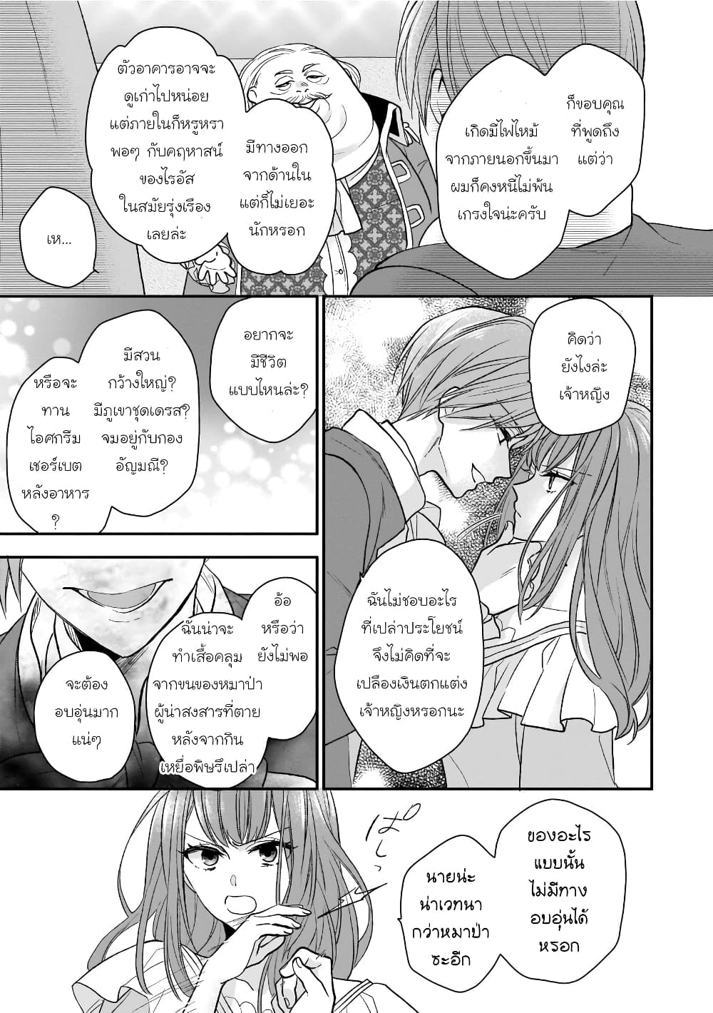 Ookami Ryoushu no Ojousama page 7