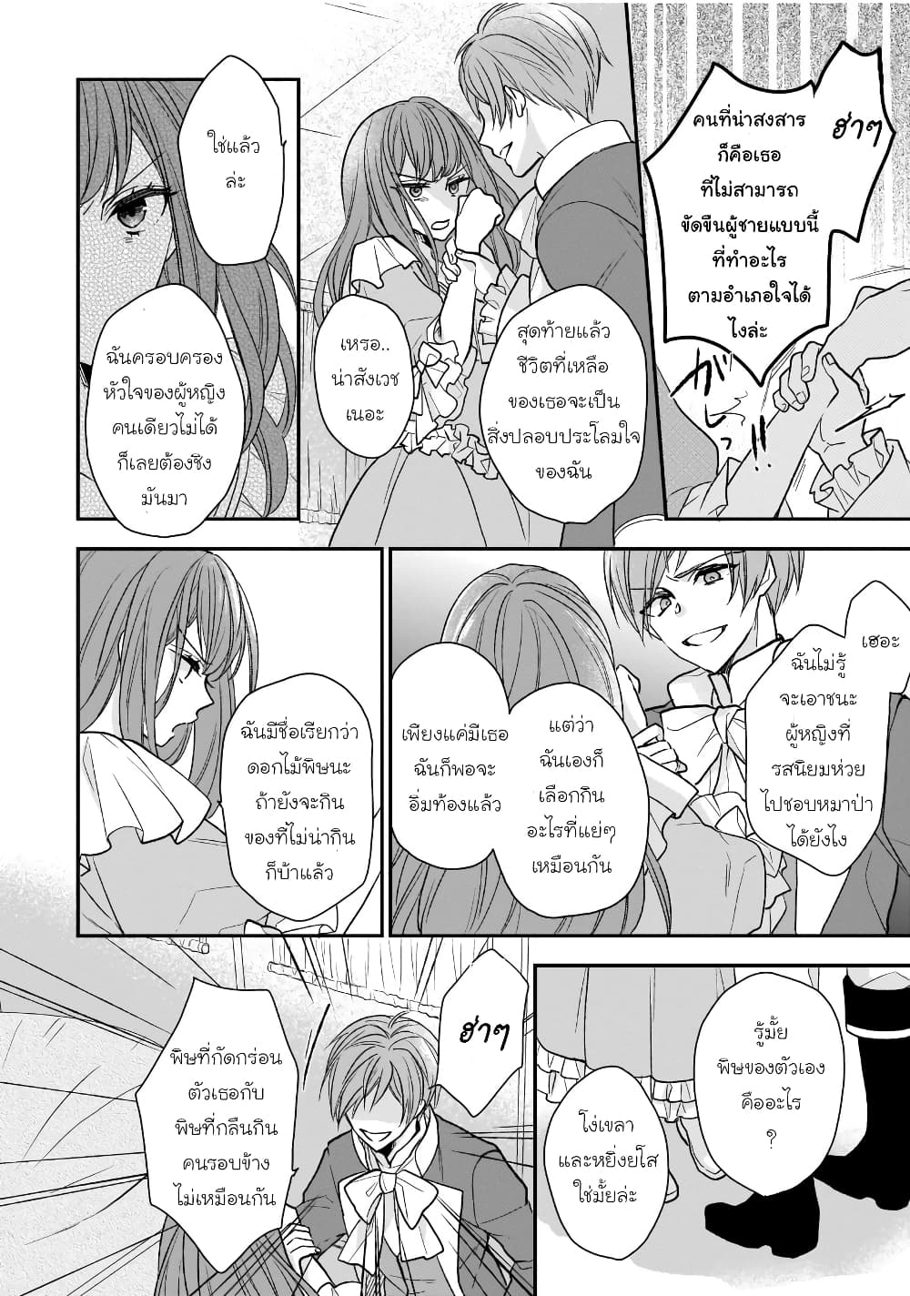 Ookami Ryoushu no Ojousama page 8