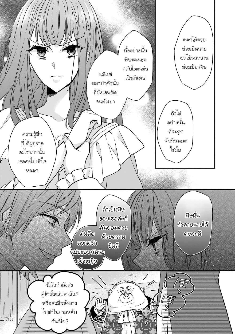 Ookami Ryoushu no Ojousama page 9