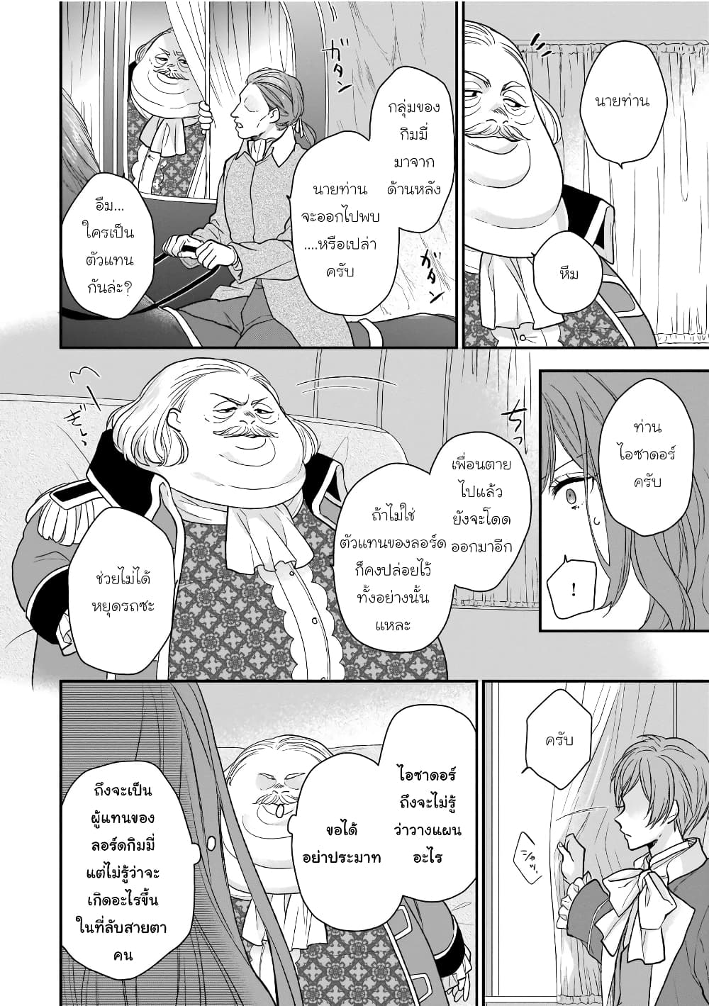 Ookami Ryoushu no Ojousama page 10