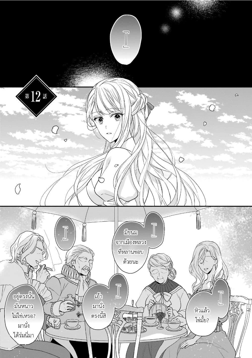 Ookami Ryoushu no Ojousama page 1