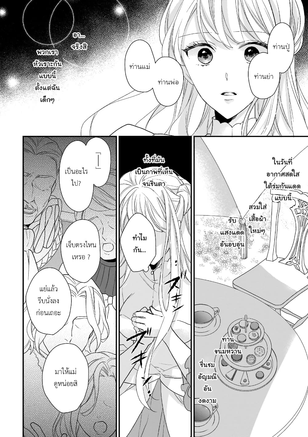 Ookami Ryoushu no Ojousama page 2