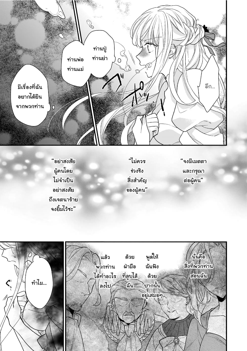 Ookami Ryoushu no Ojousama page 3