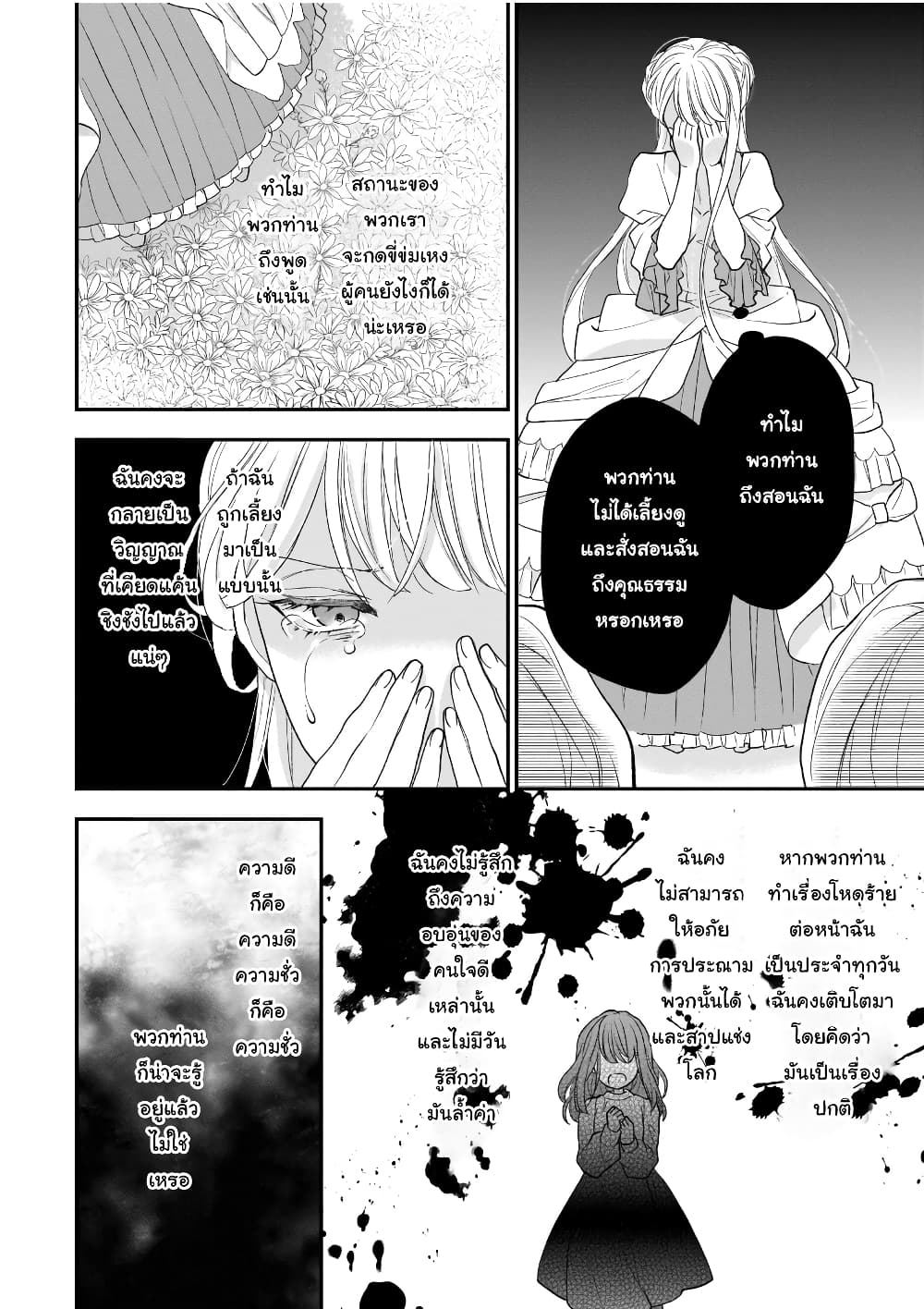 Ookami Ryoushu no Ojousama page 4