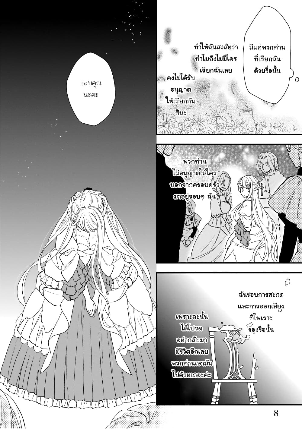 Ookami Ryoushu no Ojousama page 6