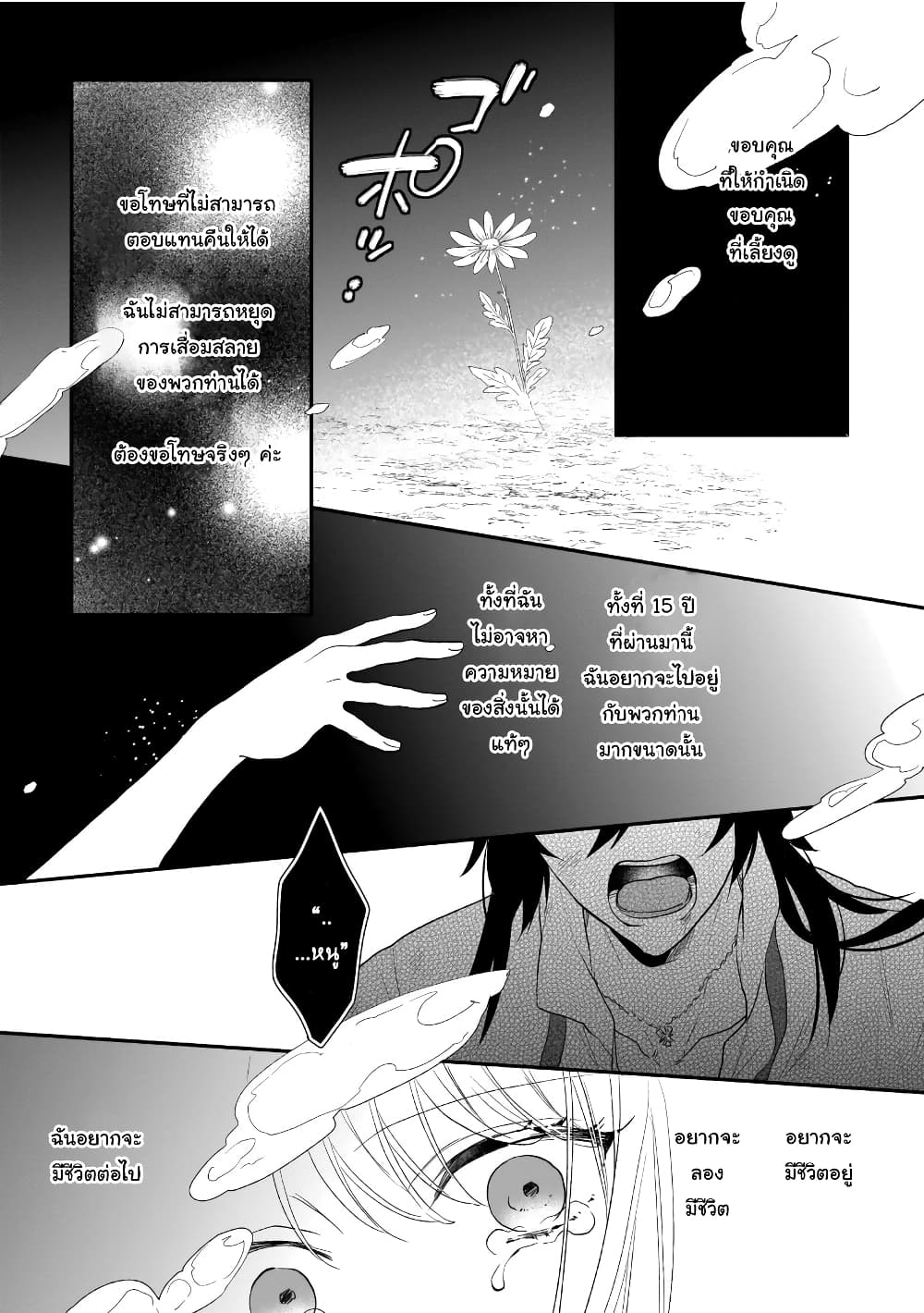 Ookami Ryoushu no Ojousama page 7